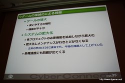 画像ギャラリー No.021のサムネイル画像 / ［CEDEC 2010］社内のゲーム開発基盤を整えてさらなる効率化を――サイバーコネクトツーの標榜する「開発の効率化を目指したゲームシステム」とは