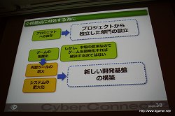 画像ギャラリー No.023のサムネイル画像 / ［CEDEC 2010］社内のゲーム開発基盤を整えてさらなる効率化を――サイバーコネクトツーの標榜する「開発の効率化を目指したゲームシステム」とは