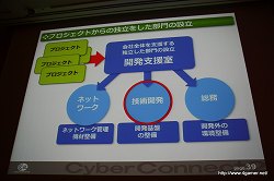画像ギャラリー No.024のサムネイル画像 / ［CEDEC 2010］社内のゲーム開発基盤を整えてさらなる効率化を――サイバーコネクトツーの標榜する「開発の効率化を目指したゲームシステム」とは