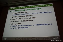 画像ギャラリー No.028のサムネイル画像 / ［CEDEC 2010］社内のゲーム開発基盤を整えてさらなる効率化を――サイバーコネクトツーの標榜する「開発の効率化を目指したゲームシステム」とは