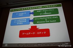 画像ギャラリー No.029のサムネイル画像 / ［CEDEC 2010］社内のゲーム開発基盤を整えてさらなる効率化を――サイバーコネクトツーの標榜する「開発の効率化を目指したゲームシステム」とは