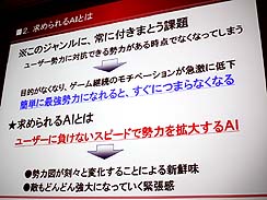 画像ギャラリー No.004のサムネイル画像 / ［CEDEC 2010］三國志や信長シリーズの開発者が語る，コーエー流歴史モノAI設計ノウハウ