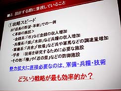 画像ギャラリー No.005のサムネイル画像 / ［CEDEC 2010］三國志や信長シリーズの開発者が語る，コーエー流歴史モノAI設計ノウハウ