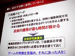 画像ギャラリー No.006のサムネイル画像 / ［CEDEC 2010］三國志や信長シリーズの開発者が語る，コーエー流歴史モノAI設計ノウハウ