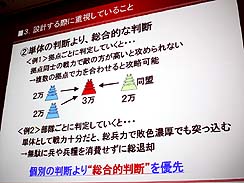 画像ギャラリー No.007のサムネイル画像 / ［CEDEC 2010］三國志や信長シリーズの開発者が語る，コーエー流歴史モノAI設計ノウハウ
