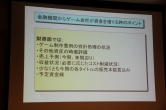 画像ギャラリー No.006のサムネイル画像 / ［CEDEC 2010］切込隊長＆みずほキャピタル逸見氏，2つのセッションから見えてくる「ゲームに投資してもらう」ために必要なこと