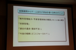 画像ギャラリー No.007のサムネイル画像 / ［CEDEC 2010］切込隊長＆みずほキャピタル逸見氏，2つのセッションから見えてくる「ゲームに投資してもらう」ために必要なこと