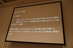 画像ギャラリー No.013のサムネイル画像 / ［CEDEC 2010］切込隊長＆みずほキャピタル逸見氏，2つのセッションから見えてくる「ゲームに投資してもらう」ために必要なこと