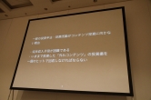 画像ギャラリー No.018のサムネイル画像 / ［CEDEC 2010］切込隊長＆みずほキャピタル逸見氏，2つのセッションから見えてくる「ゲームに投資してもらう」ために必要なこと