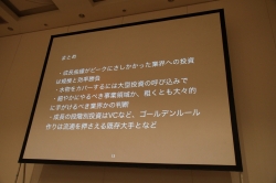 画像ギャラリー No.023のサムネイル画像 / ［CEDEC 2010］切込隊長＆みずほキャピタル逸見氏，2つのセッションから見えてくる「ゲームに投資してもらう」ために必要なこと