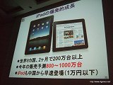 画像ギャラリー No.009のサムネイル画像 / ［CEDEC 2010］「モバゲー、mixiモバイル、GREE等、モバイルソーシャルゲームの最新動向とゲームデベロッパーへの事業機会」の聴講レポートを掲載