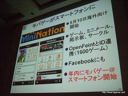 画像ギャラリー No.015のサムネイル画像 / ［CEDEC 2010］「モバゲー、mixiモバイル、GREE等、モバイルソーシャルゲームの最新動向とゲームデベロッパーへの事業機会」の聴講レポートを掲載