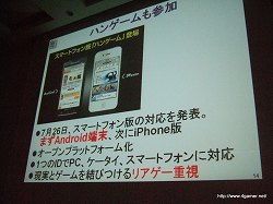 画像ギャラリー No.016のサムネイル画像 / ［CEDEC 2010］「モバゲー、mixiモバイル、GREE等、モバイルソーシャルゲームの最新動向とゲームデベロッパーへの事業機会」の聴講レポートを掲載