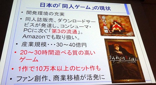 画像ギャラリー No.011のサムネイル画像 / ［CEDEC 2010］現役の社会科学系研究者3人がゲームとその周辺を考える。「実はこんな研究やってます――社会科学編」レポート