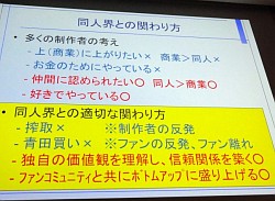 画像ギャラリー No.012のサムネイル画像 / ［CEDEC 2010］現役の社会科学系研究者3人がゲームとその周辺を考える。「実はこんな研究やってます――社会科学編」レポート