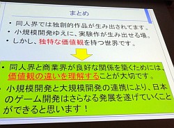 画像ギャラリー No.013のサムネイル画像 / ［CEDEC 2010］現役の社会科学系研究者3人がゲームとその周辺を考える。「実はこんな研究やってます――社会科学編」レポート
