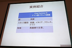画像ギャラリー No.010のサムネイル画像 / [CEDEC 2010]なぜ海外はマッチョなタフガイ主人公が好きなのか。スクウェア・エニックスの共同開発事例から見えてきた海外市場の現在