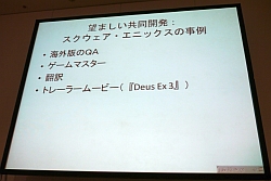 画像ギャラリー No.015のサムネイル画像 / [CEDEC 2010]なぜ海外はマッチョなタフガイ主人公が好きなのか。スクウェア・エニックスの共同開発事例から見えてきた海外市場の現在