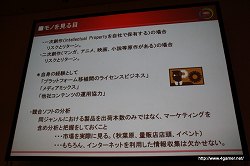 画像ギャラリー No.004のサムネイル画像 / ［CEDEC 2010］企画と現場指揮に，予算確保から回収までがプロデューサーの仕事。「ゲームにまつわるヒト・モノ・カネ 本音で語ろう！ ビジネス視点の『ゲームプロデュース論』」レポート