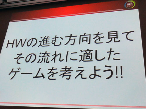 画像ギャラリー No.003のサムネイル画像 / ［CEDEC 2010］「ハードがメニーコア化するなら，それに合わせるべき」。重鎮・今給黎 隆氏が説く「メニーコア対応ゲームエンジン」のススメ