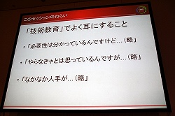 画像ギャラリー No.002のサムネイル画像 / ［CEDEC 2010］技術教育は大変だが，今やらなければ将来もっと大変になる。「社内の技術教育，どうしていますか？ 〜コーエーテクモの研修事例」