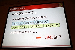 画像ギャラリー No.005のサムネイル画像 / ［CEDEC 2010］技術教育は大変だが，今やらなければ将来もっと大変になる。「社内の技術教育，どうしていますか？ 〜コーエーテクモの研修事例」