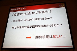 画像ギャラリー No.009のサムネイル画像 / ［CEDEC 2010］技術教育は大変だが，今やらなければ将来もっと大変になる。「社内の技術教育，どうしていますか？ 〜コーエーテクモの研修事例」