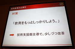 画像ギャラリー No.011のサムネイル画像 / ［CEDEC 2010］技術教育は大変だが，今やらなければ将来もっと大変になる。「社内の技術教育，どうしていますか？ 〜コーエーテクモの研修事例」
