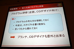 画像ギャラリー No.013のサムネイル画像 / ［CEDEC 2010］技術教育は大変だが，今やらなければ将来もっと大変になる。「社内の技術教育，どうしていますか？ 〜コーエーテクモの研修事例」