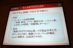 画像ギャラリー No.014のサムネイル画像 / ［CEDEC 2010］技術教育は大変だが，今やらなければ将来もっと大変になる。「社内の技術教育，どうしていますか？ 〜コーエーテクモの研修事例」