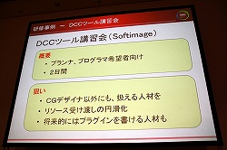 画像ギャラリー No.019のサムネイル画像 / ［CEDEC 2010］技術教育は大変だが，今やらなければ将来もっと大変になる。「社内の技術教育，どうしていますか？ 〜コーエーテクモの研修事例」