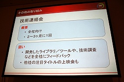 画像ギャラリー No.020のサムネイル画像 / ［CEDEC 2010］技術教育は大変だが，今やらなければ将来もっと大変になる。「社内の技術教育，どうしていますか？ 〜コーエーテクモの研修事例」