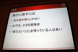 画像ギャラリー No.029のサムネイル画像 / ［CEDEC 2010］技術教育は大変だが，今やらなければ将来もっと大変になる。「社内の技術教育，どうしていますか？ 〜コーエーテクモの研修事例」