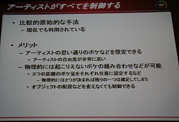 画像ギャラリー No.004のサムネイル画像 / ［CEDEC 2010］プログラマもアーティストも押さえておきたい光学の基礎