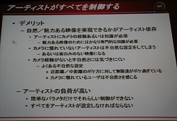 画像ギャラリー No.005のサムネイル画像 / ［CEDEC 2010］プログラマもアーティストも押さえておきたい光学の基礎