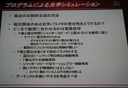 画像ギャラリー No.006のサムネイル画像 / ［CEDEC 2010］プログラマもアーティストも押さえておきたい光学の基礎