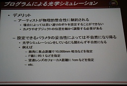 画像ギャラリー No.007のサムネイル画像 / ［CEDEC 2010］プログラマもアーティストも押さえておきたい光学の基礎