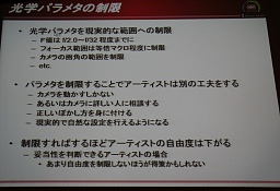 画像ギャラリー No.010のサムネイル画像 / ［CEDEC 2010］プログラマもアーティストも押さえておきたい光学の基礎