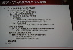 画像ギャラリー No.011のサムネイル画像 / ［CEDEC 2010］プログラマもアーティストも押さえておきたい光学の基礎