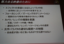 画像ギャラリー No.012のサムネイル画像 / ［CEDEC 2010］プログラマもアーティストも押さえておきたい光学の基礎