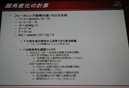 画像ギャラリー No.030のサムネイル画像 / ［CEDEC 2010］プログラマもアーティストも押さえておきたい光学の基礎