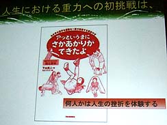 画像ギャラリー No.005のサムネイル画像 / ［CEDEC 2010］基調講演：ゲームの知能と小説の感覚　ヒトの宇宙の究極（？）問題を考える