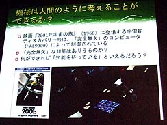 画像ギャラリー No.008のサムネイル画像 / ［CEDEC 2010］基調講演：ゲームの知能と小説の感覚　ヒトの宇宙の究極（？）問題を考える