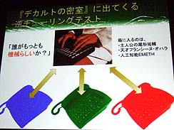 画像ギャラリー No.011のサムネイル画像 / ［CEDEC 2010］基調講演：ゲームの知能と小説の感覚　ヒトの宇宙の究極（？）問題を考える