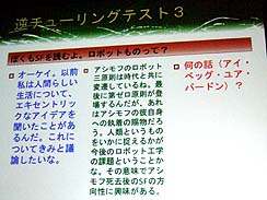 画像ギャラリー No.014のサムネイル画像 / ［CEDEC 2010］基調講演：ゲームの知能と小説の感覚　ヒトの宇宙の究極（？）問題を考える