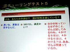 画像ギャラリー No.016のサムネイル画像 / ［CEDEC 2010］基調講演：ゲームの知能と小説の感覚　ヒトの宇宙の究極（？）問題を考える