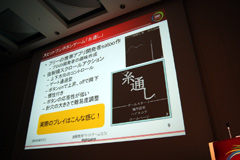 画像ギャラリー No.005のサムネイル画像 / ［CEDEC 2010］“ゼビウス”“ドルアーガ”の遠藤雅伸氏が読み取った，「ひぐらしのなく頃に」と“ライトゲーム”の共通項とは？