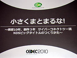 画像ギャラリー No.002のサムネイル画像 / ［CEDEC 2010］成すべきことがあるなら覚悟と作戦を持って挑め──。サイバーコネクトツー流のゲーム開発作法