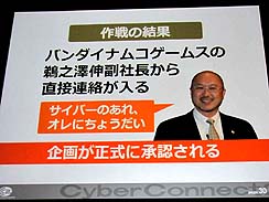 画像ギャラリー No.018のサムネイル画像 / ［CEDEC 2010］成すべきことがあるなら覚悟と作戦を持って挑め──。サイバーコネクトツー流のゲーム開発作法