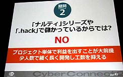 画像ギャラリー No.023のサムネイル画像 / ［CEDEC 2010］成すべきことがあるなら覚悟と作戦を持って挑め──。サイバーコネクトツー流のゲーム開発作法